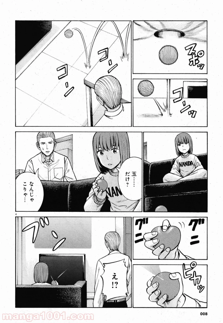 ヒナまつり 第90話 - Page 4