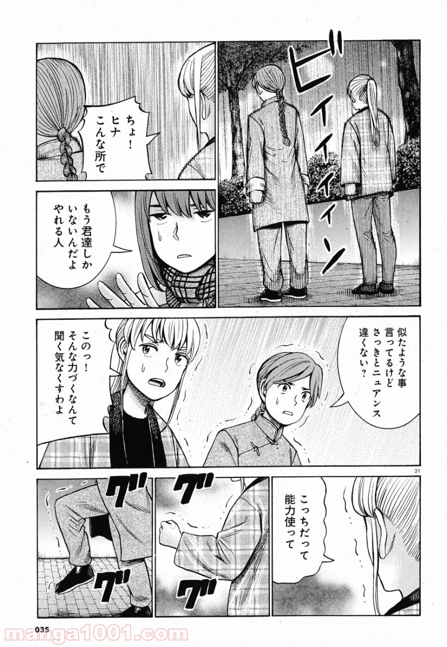 ヒナまつり 第90話 - Page 31