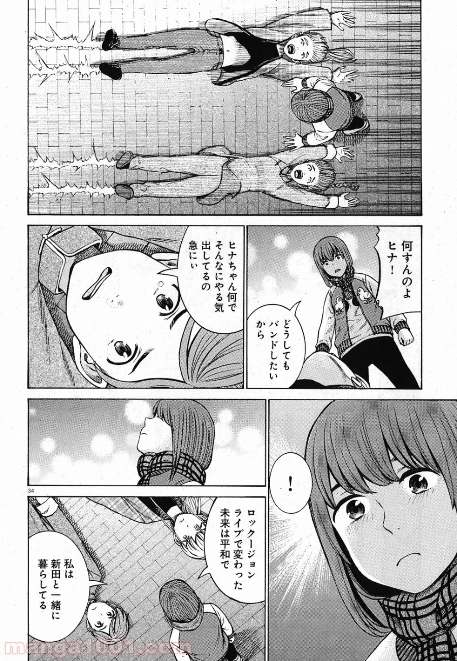 ヒナまつり 第90話 - Page 34