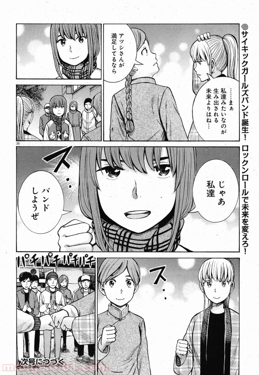 ヒナまつり 第90話 - Page 36