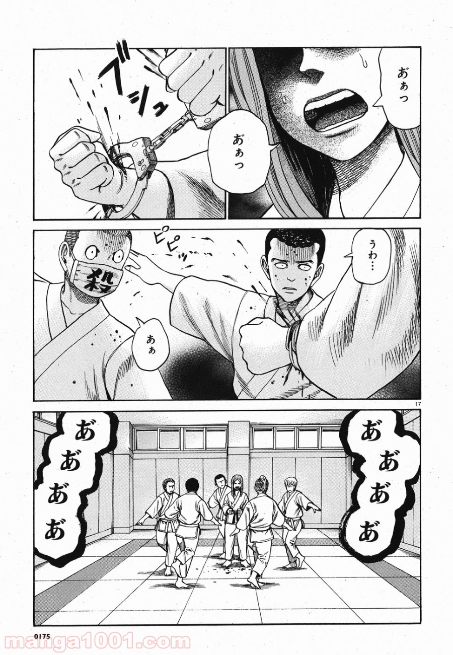 ヒナまつり - 第84話 - Page 17