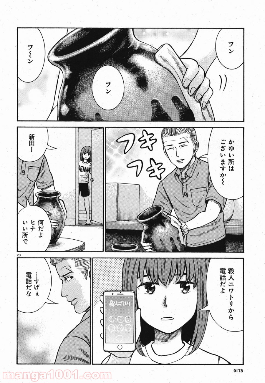 ヒナまつり - 第84話 - Page 20