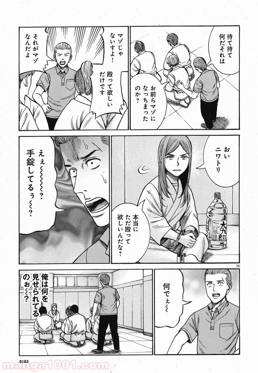 ヒナまつり - 第84話 - Page 25