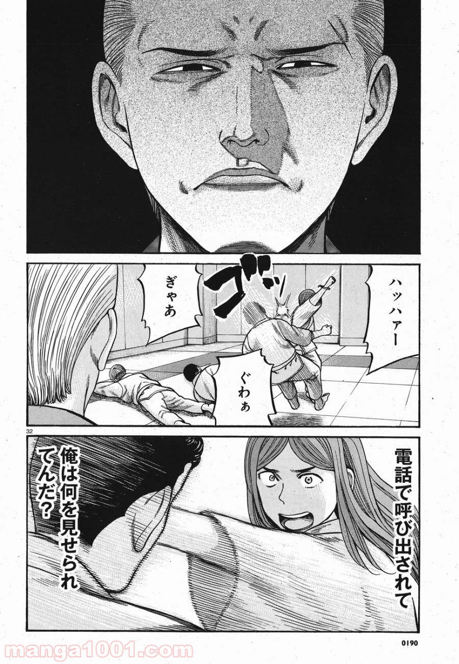 ヒナまつり - 第84話 - Page 32