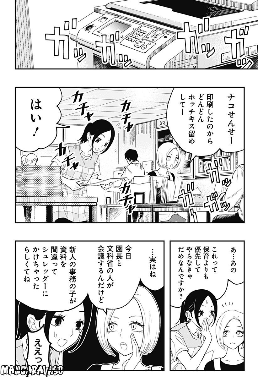 雀児 第8話 - Page 2