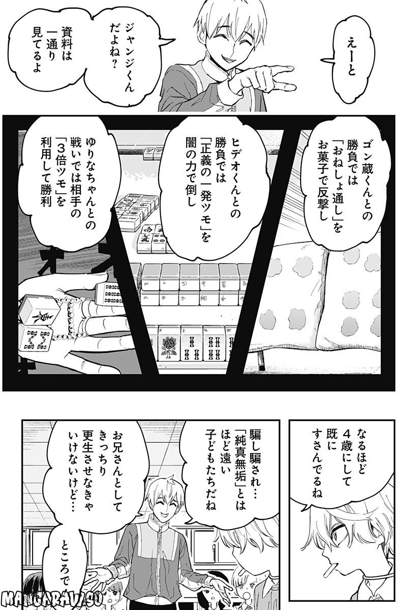 雀児 第8話 - Page 5