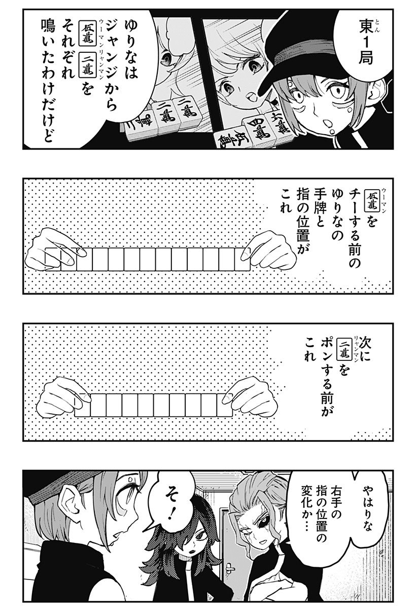 雀児 第16話 - Page 3