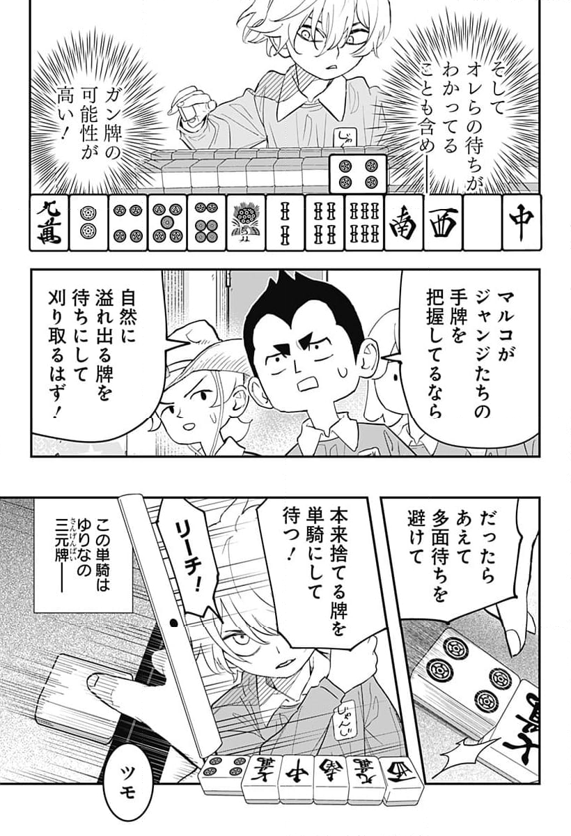 雀児 第20話 - Page 9