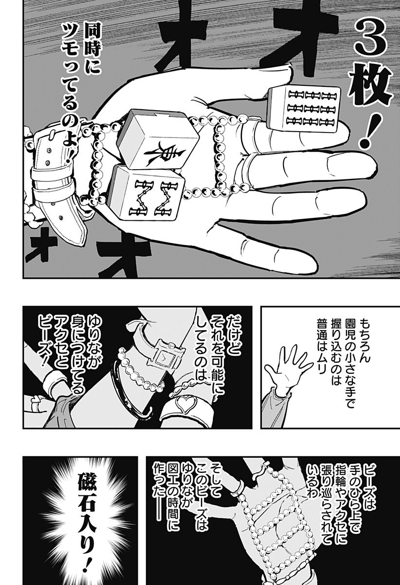 雀児 第4話 - Page 14