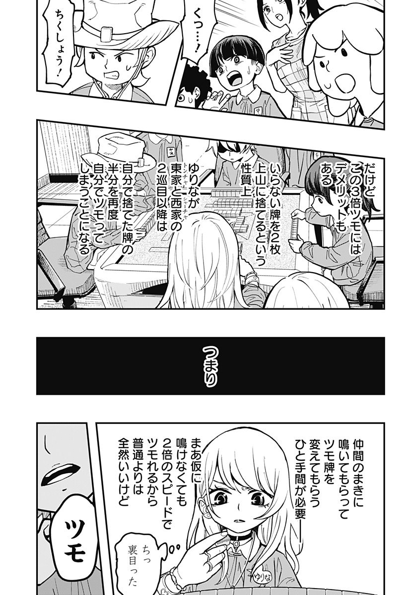 雀児 第4話 - Page 17