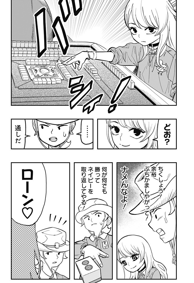 雀児 第4話 - Page 6