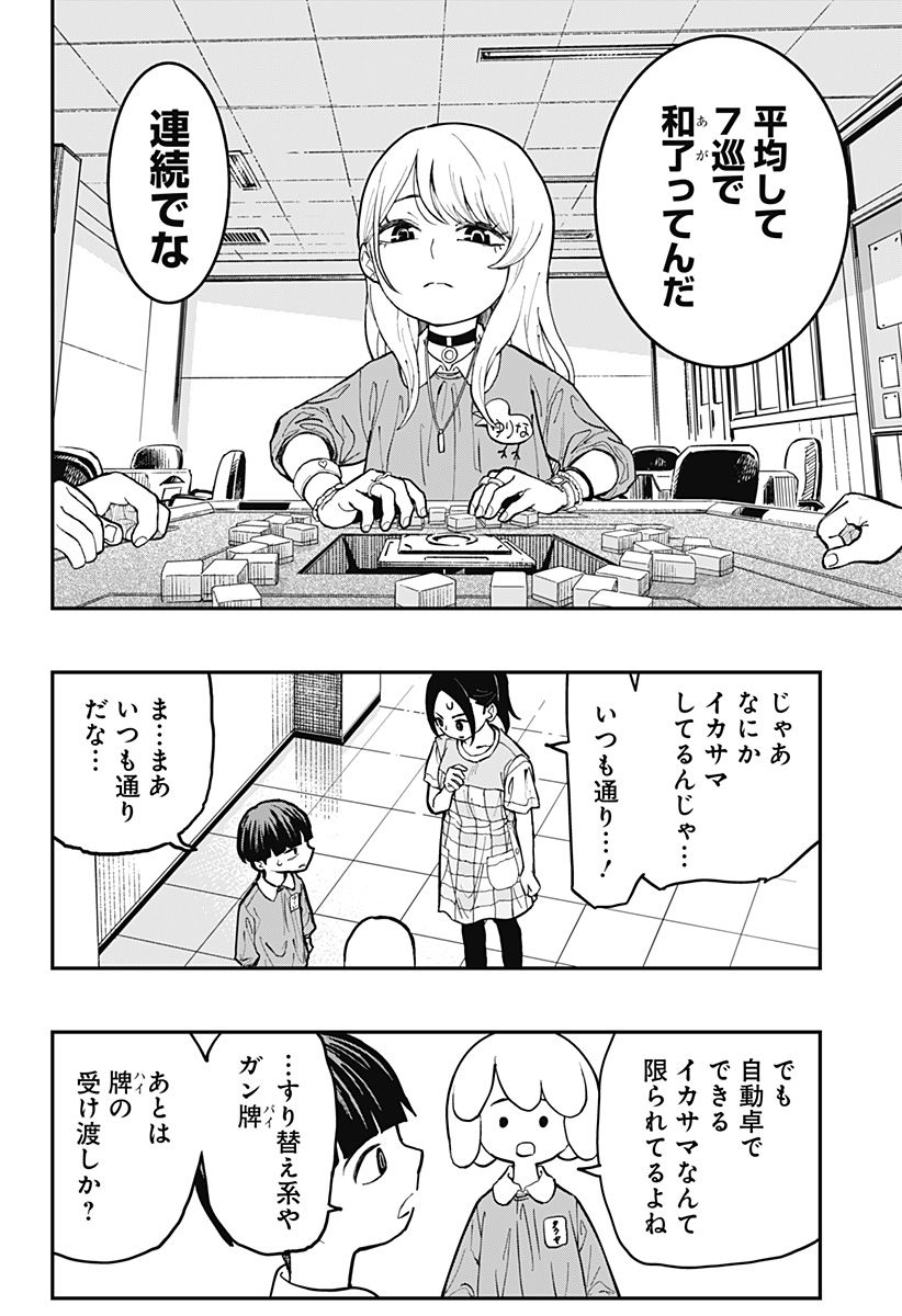 雀児 第4話 - Page 8