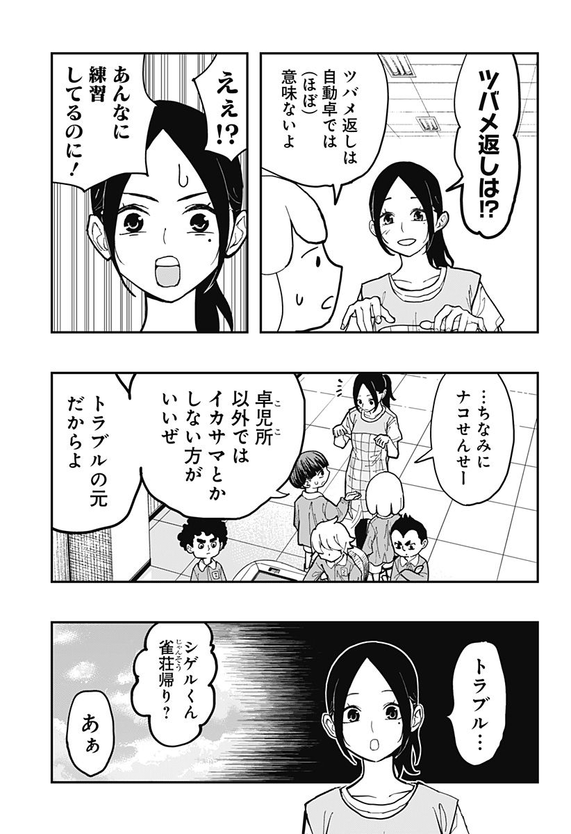 雀児 第4話 - Page 9