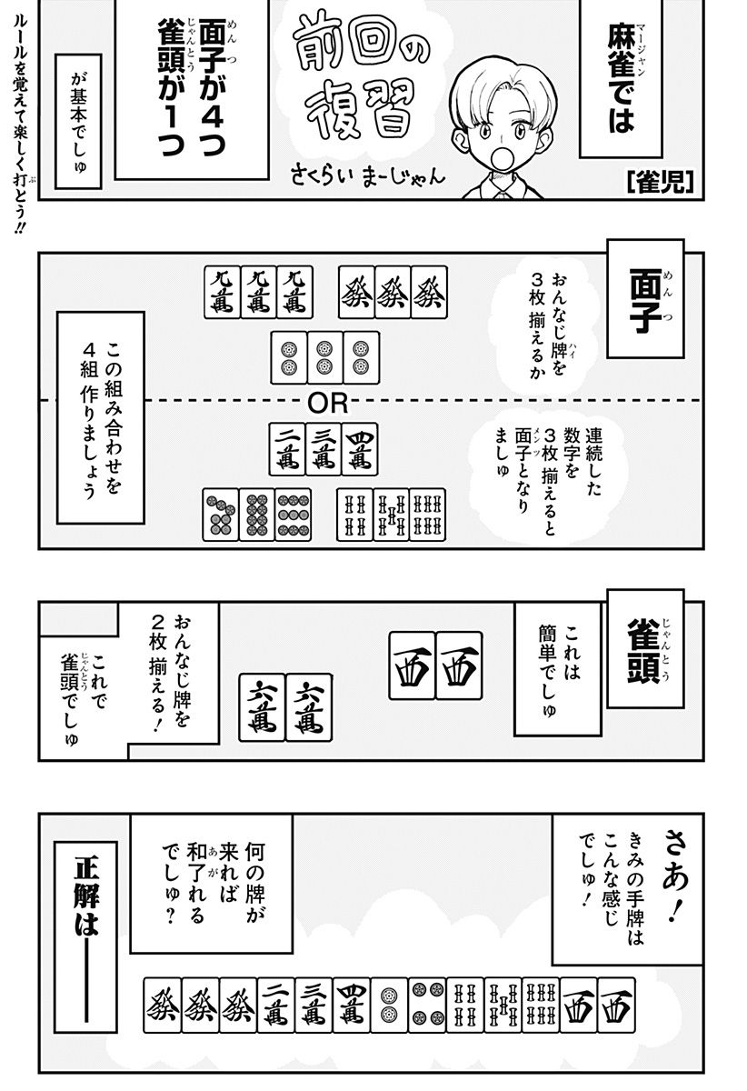 雀児 第3話 - Page 1