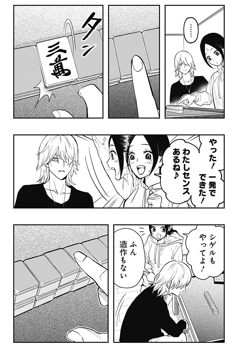 雀児 第12.5話 - Page 4