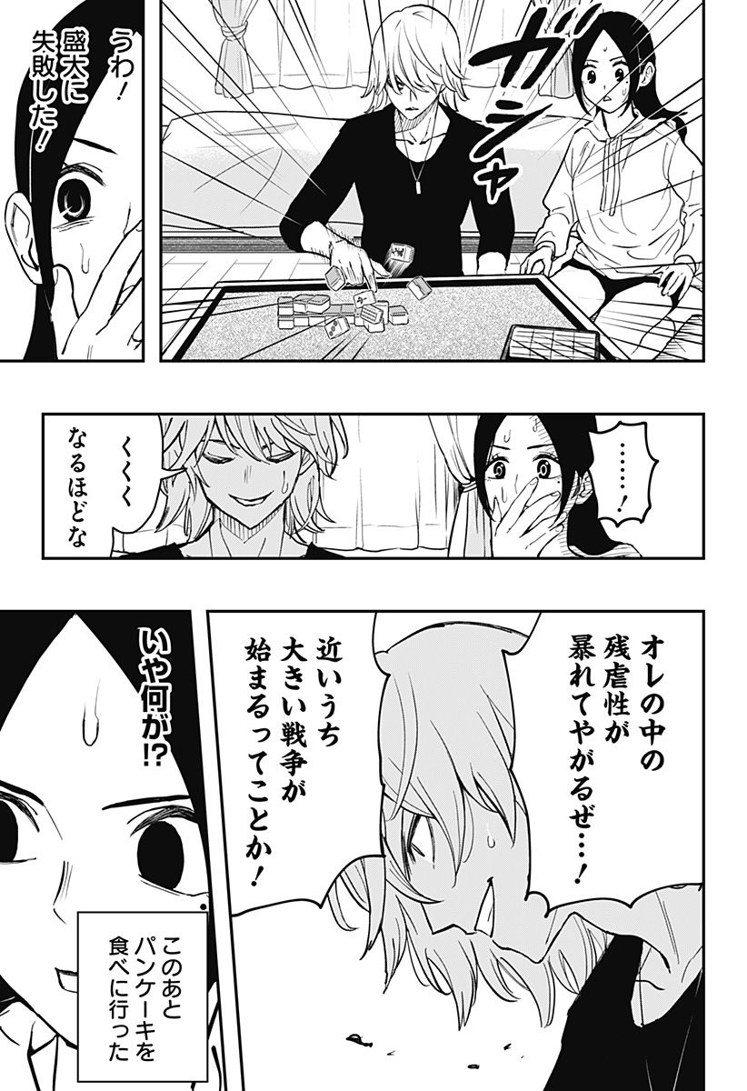 雀児 第12.5話 - Page 5