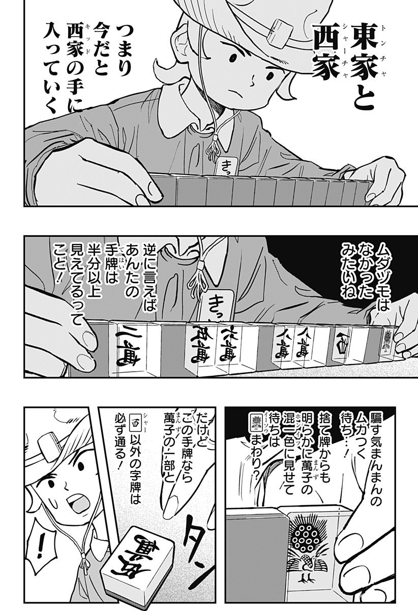 雀児 第5話 - Page 4