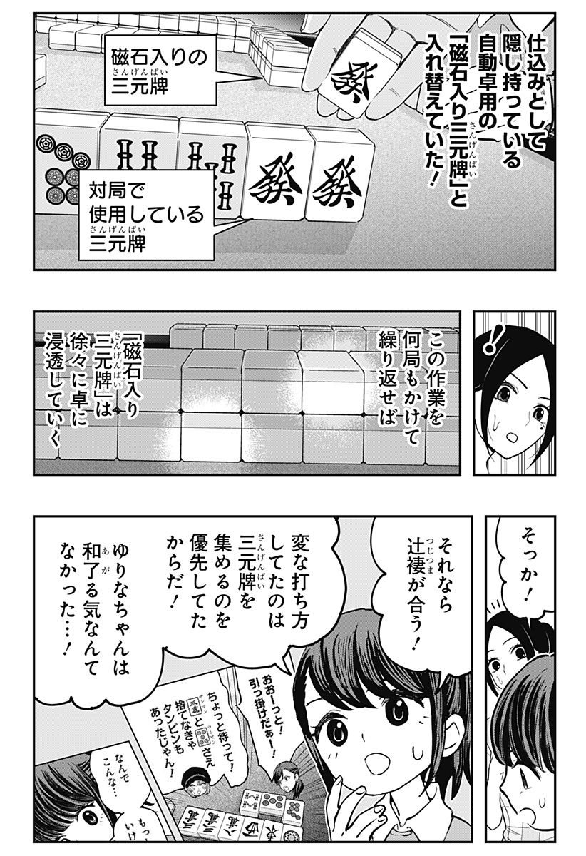 雀児 第19話 - Page 10