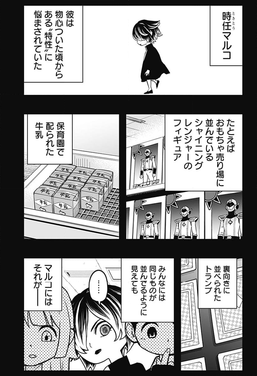 雀児 第22話 - Page 13