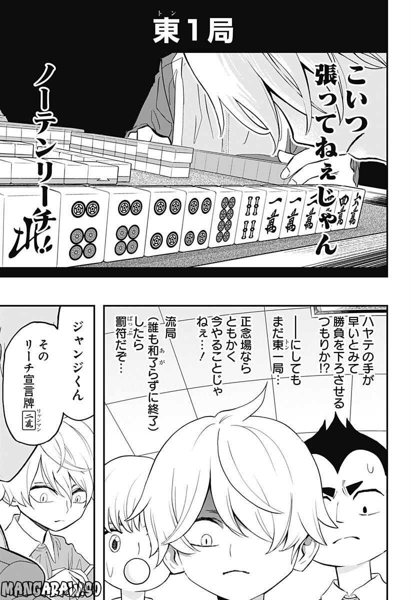 雀児 第9話 - Page 3