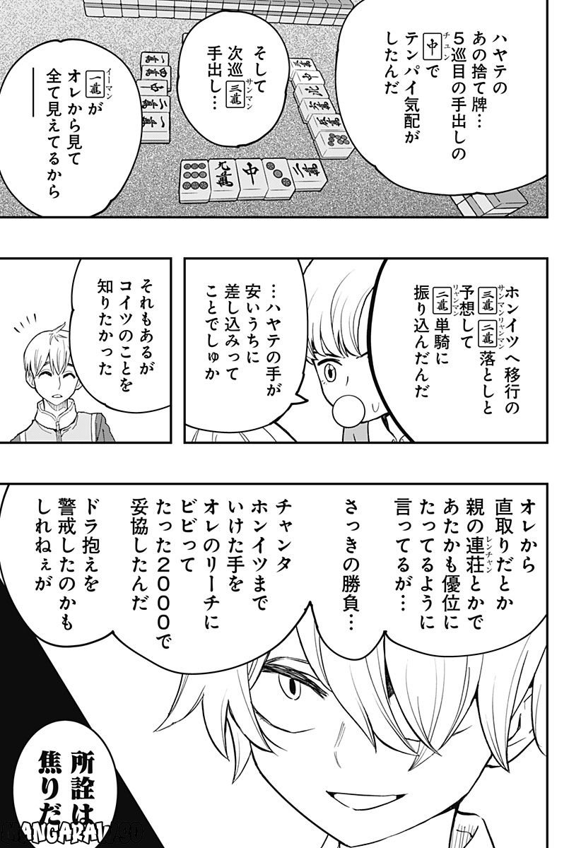 雀児 第9話 - Page 5