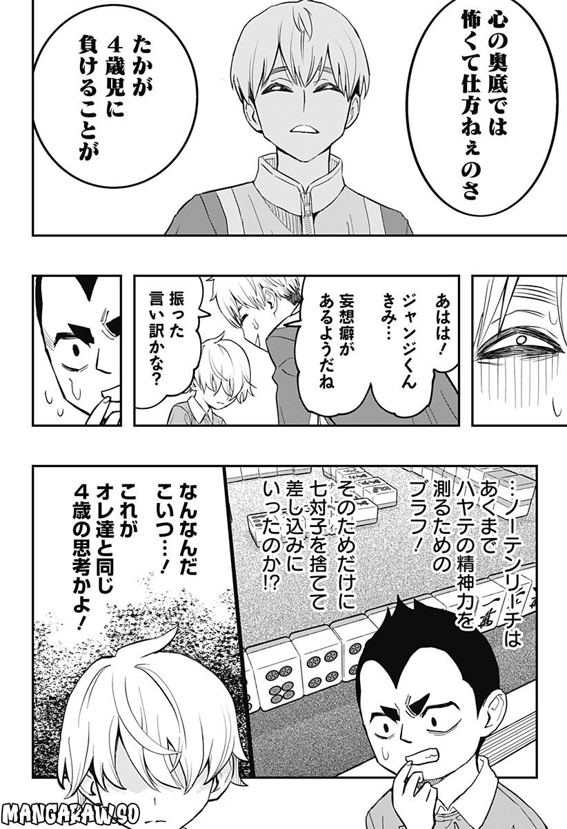 雀児 第9話 - Page 6