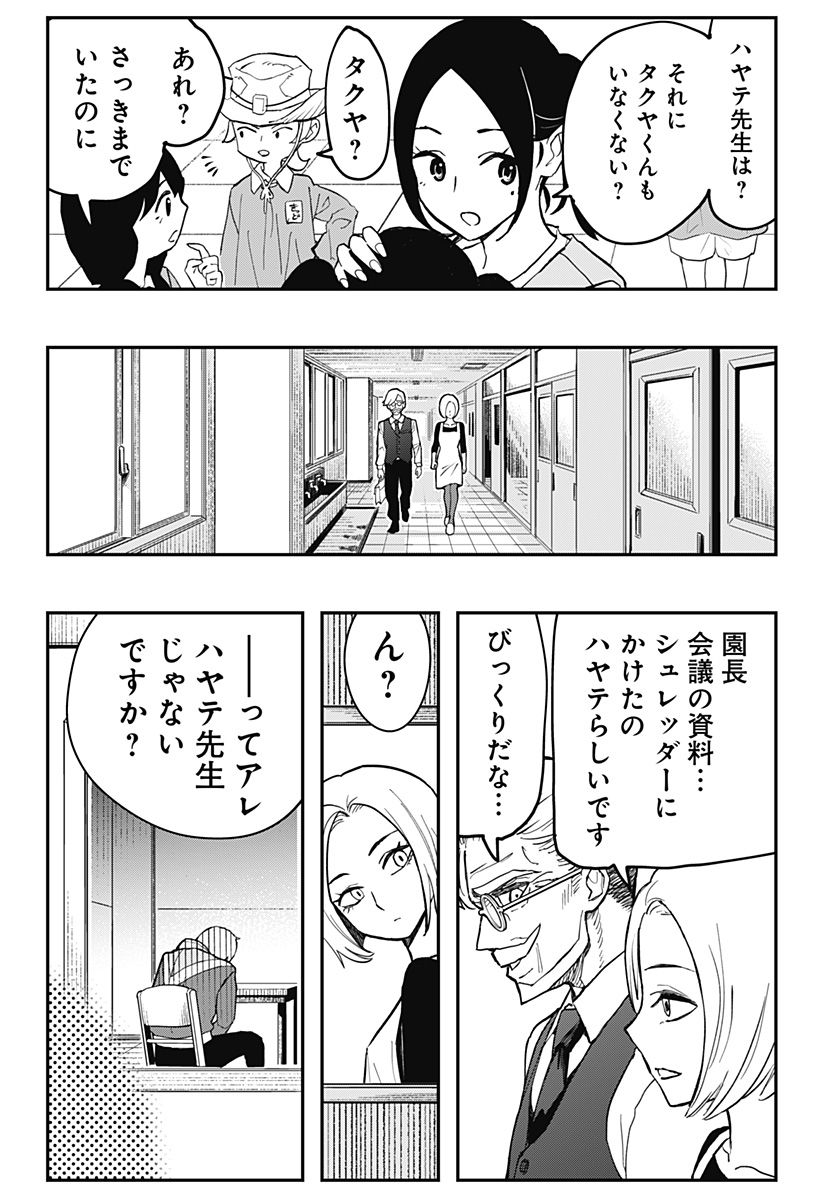 雀児 第11話 - Page 12