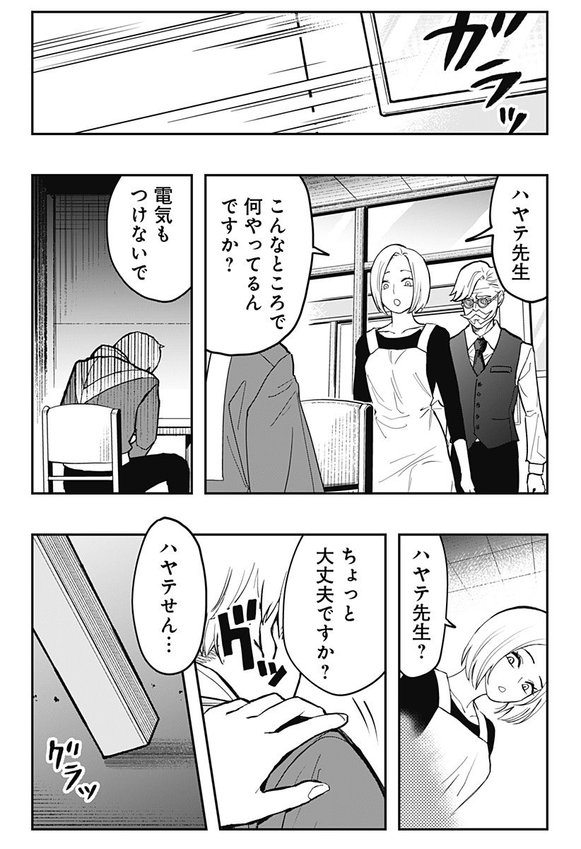 雀児 第11話 - Page 13