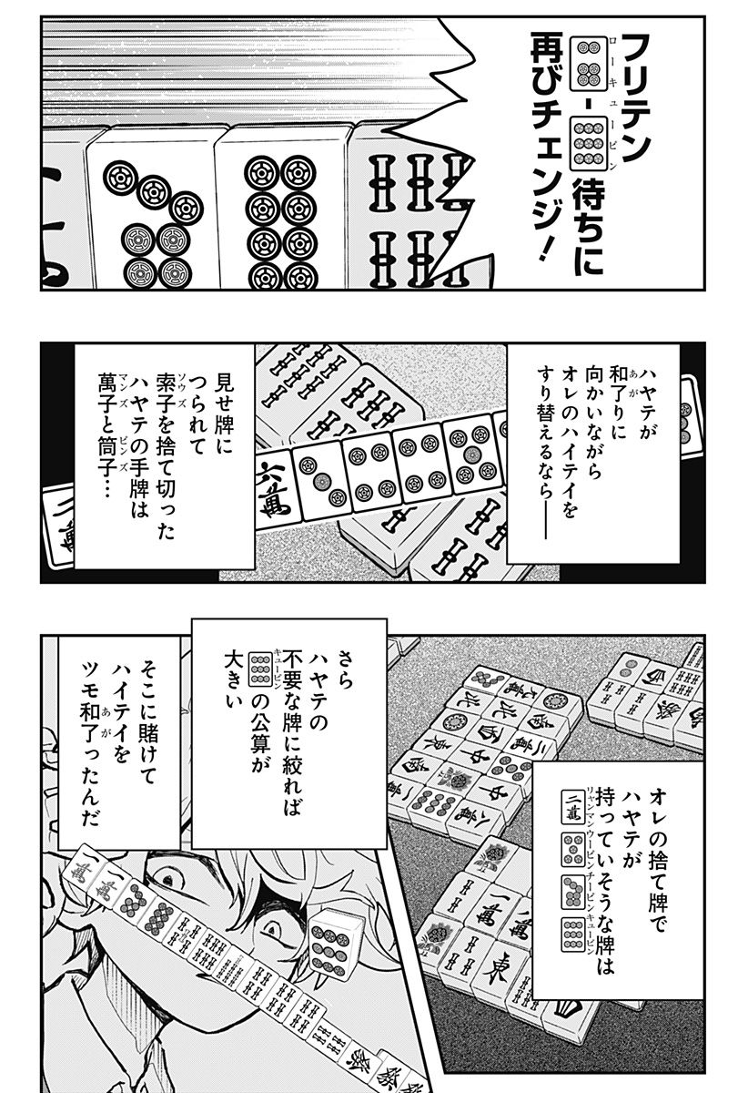 雀児 第11話 - Page 7