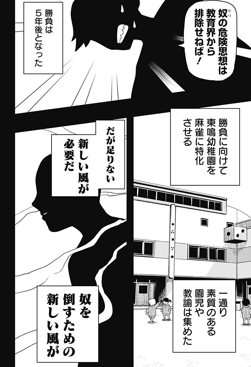 雀児 第13話 - Page 4