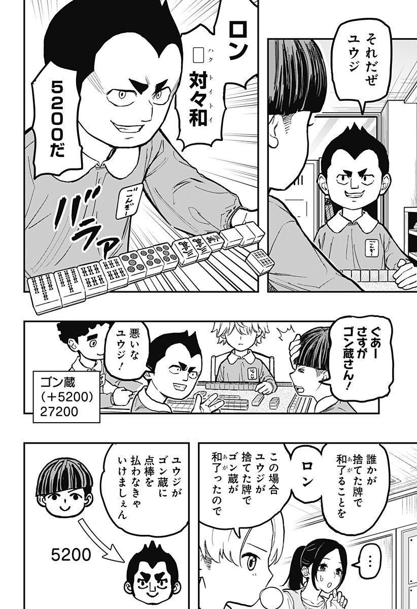 雀児 第1話 - Page 26