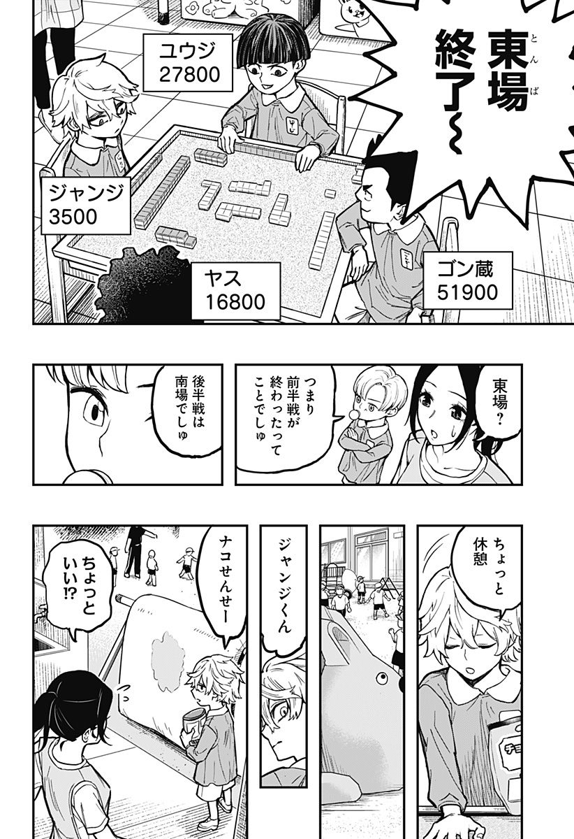 雀児 第1話 - Page 36