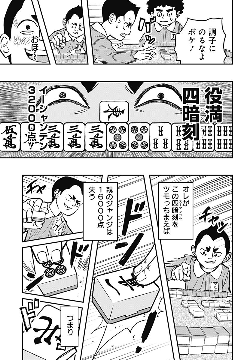 雀児 第1話 - Page 43