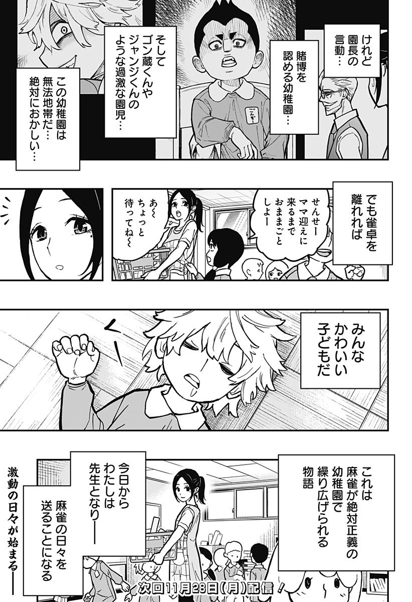 雀児 第1話 - Page 63