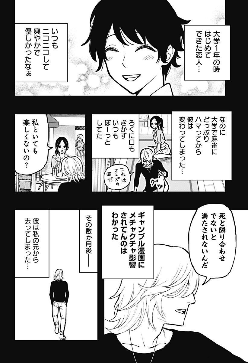 雀児 第1話 - Page 8