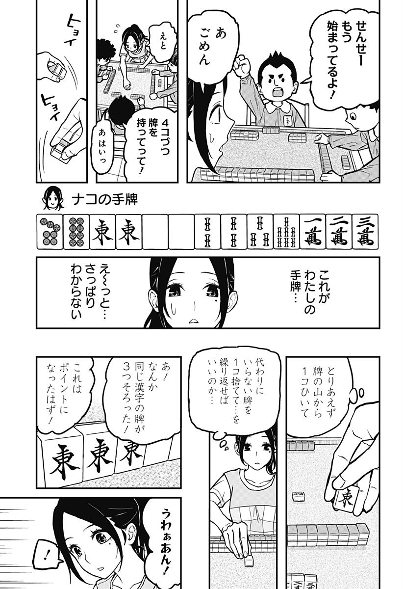 雀児 第1話 - Page 9