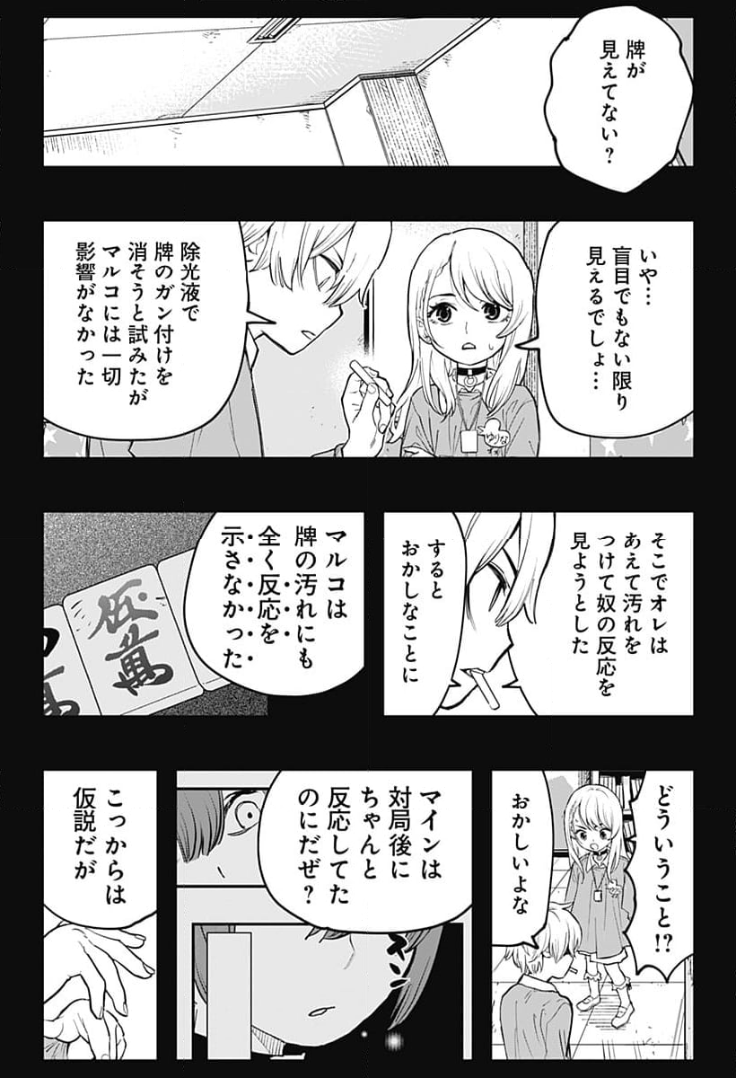 雀児 第24話 - Page 12