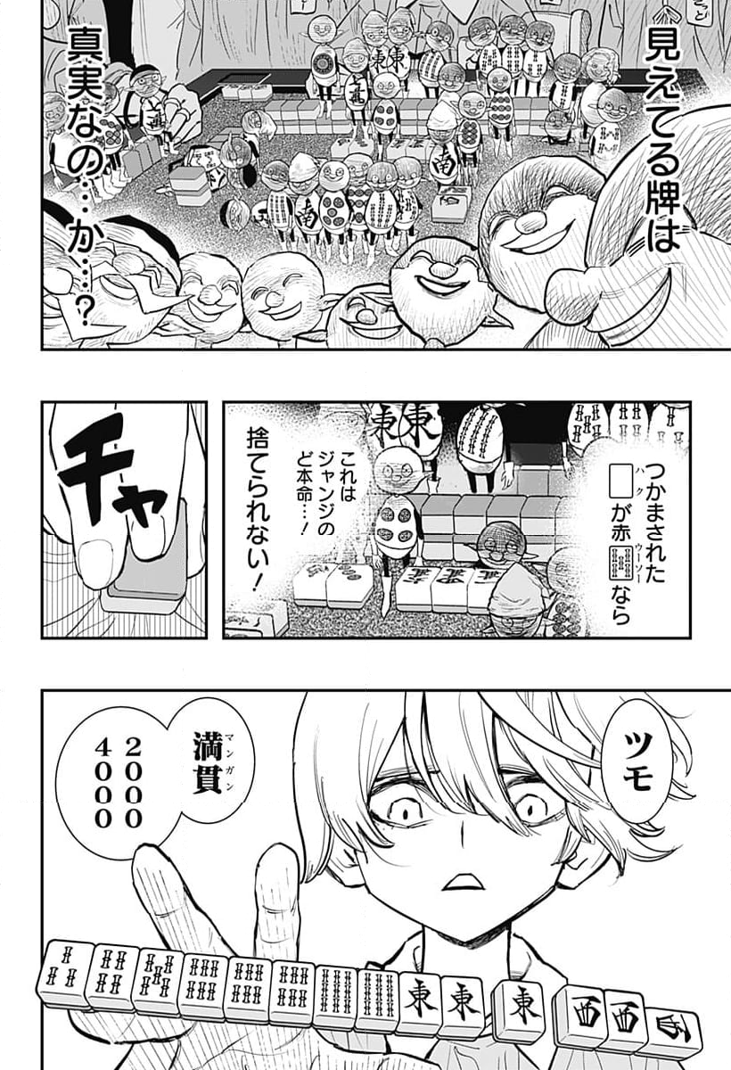 雀児 第24話 - Page 4