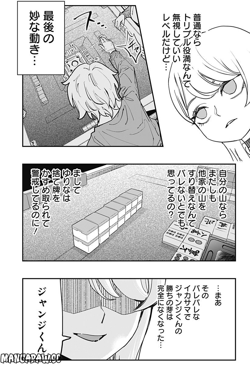 雀児 第6話 - Page 5