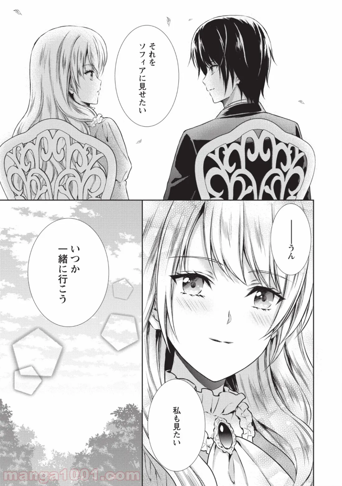 バスカヴィル家の政略結婚 - 第4話 - Page 11