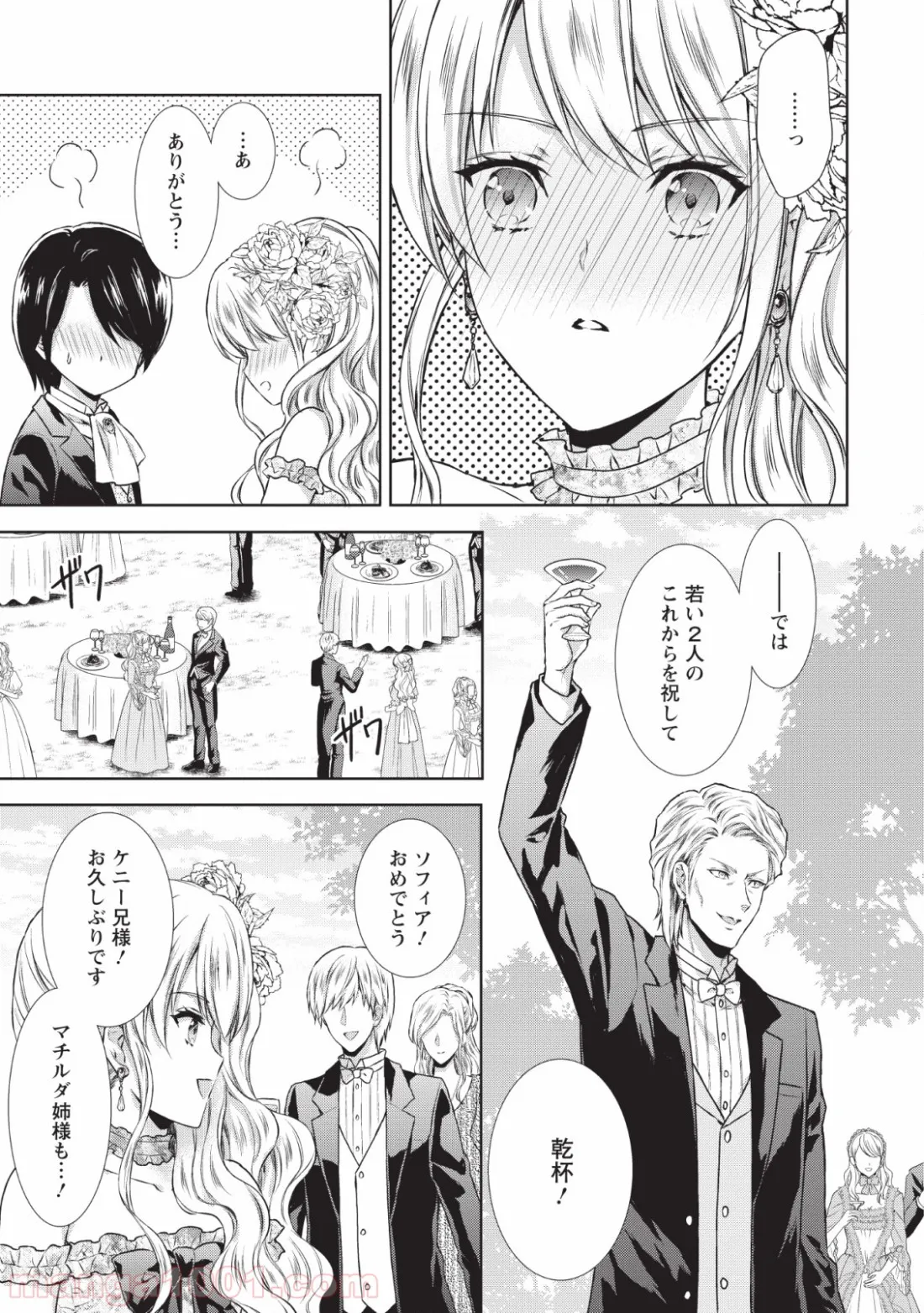 バスカヴィル家の政略結婚 - 第4話 - Page 15