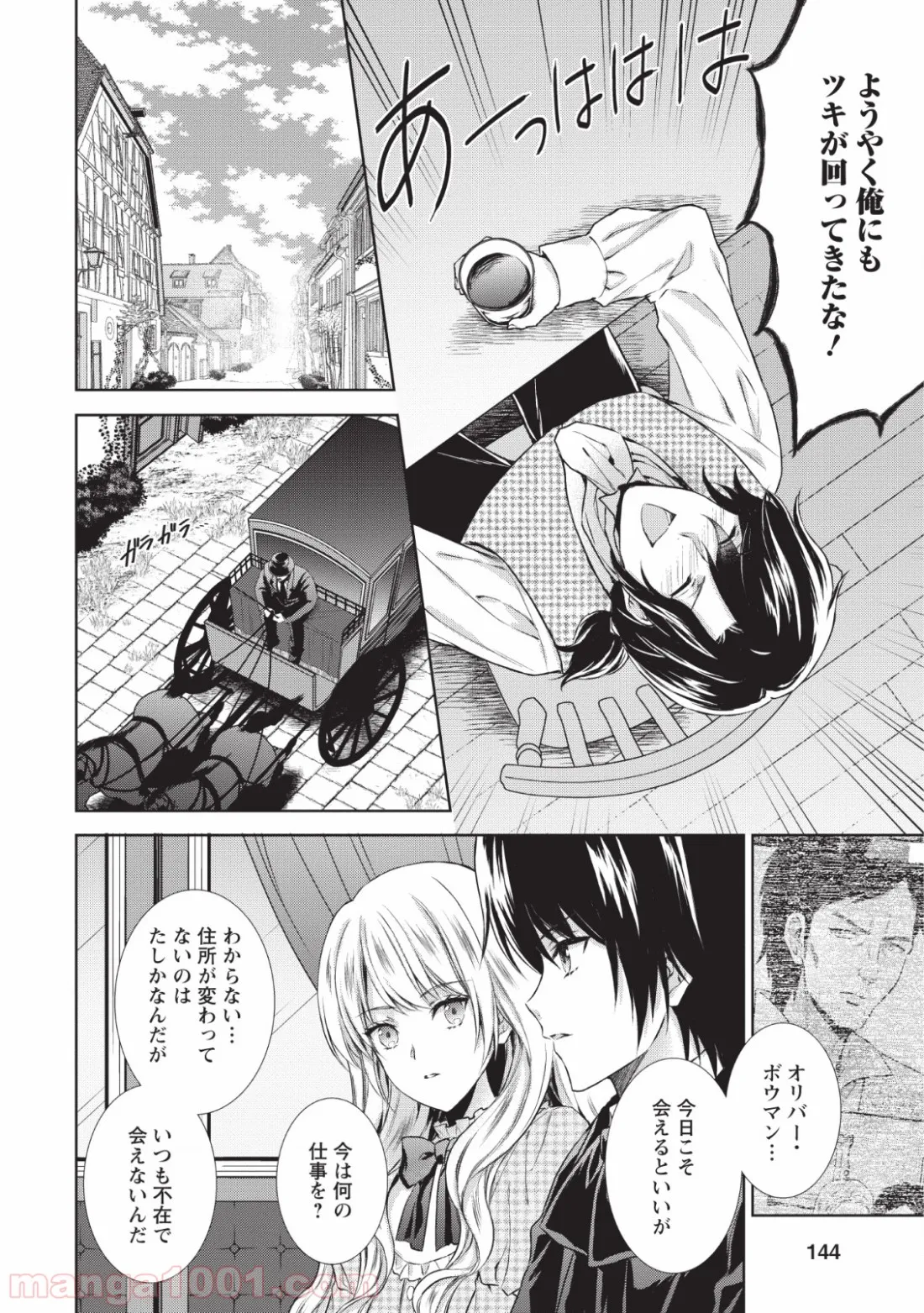 バスカヴィル家の政略結婚 - 第4話 - Page 28