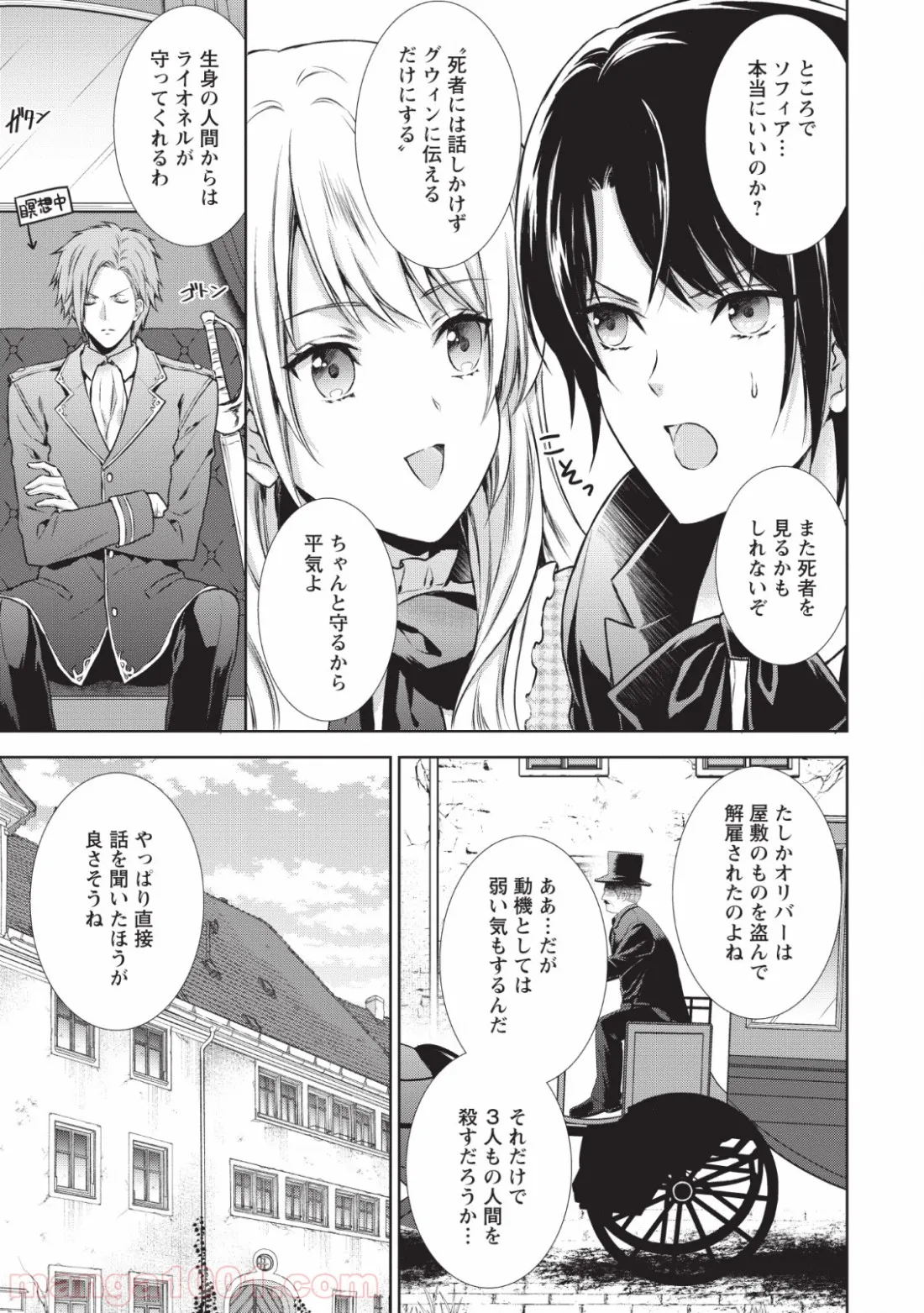 バスカヴィル家の政略結婚 - 第4話 - Page 29