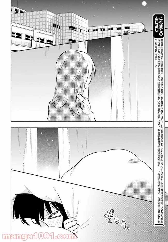 バスカヴィル家の政略結婚 - 第6.2話 - Page 4