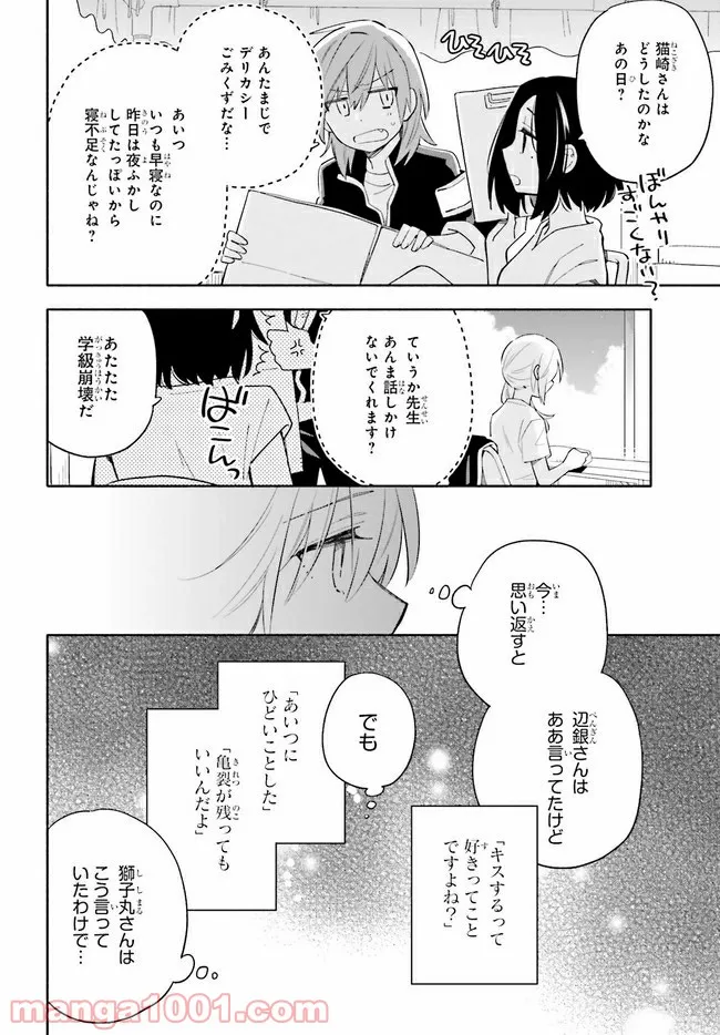 バスカヴィル家の政略結婚 - 第6.2話 - Page 8