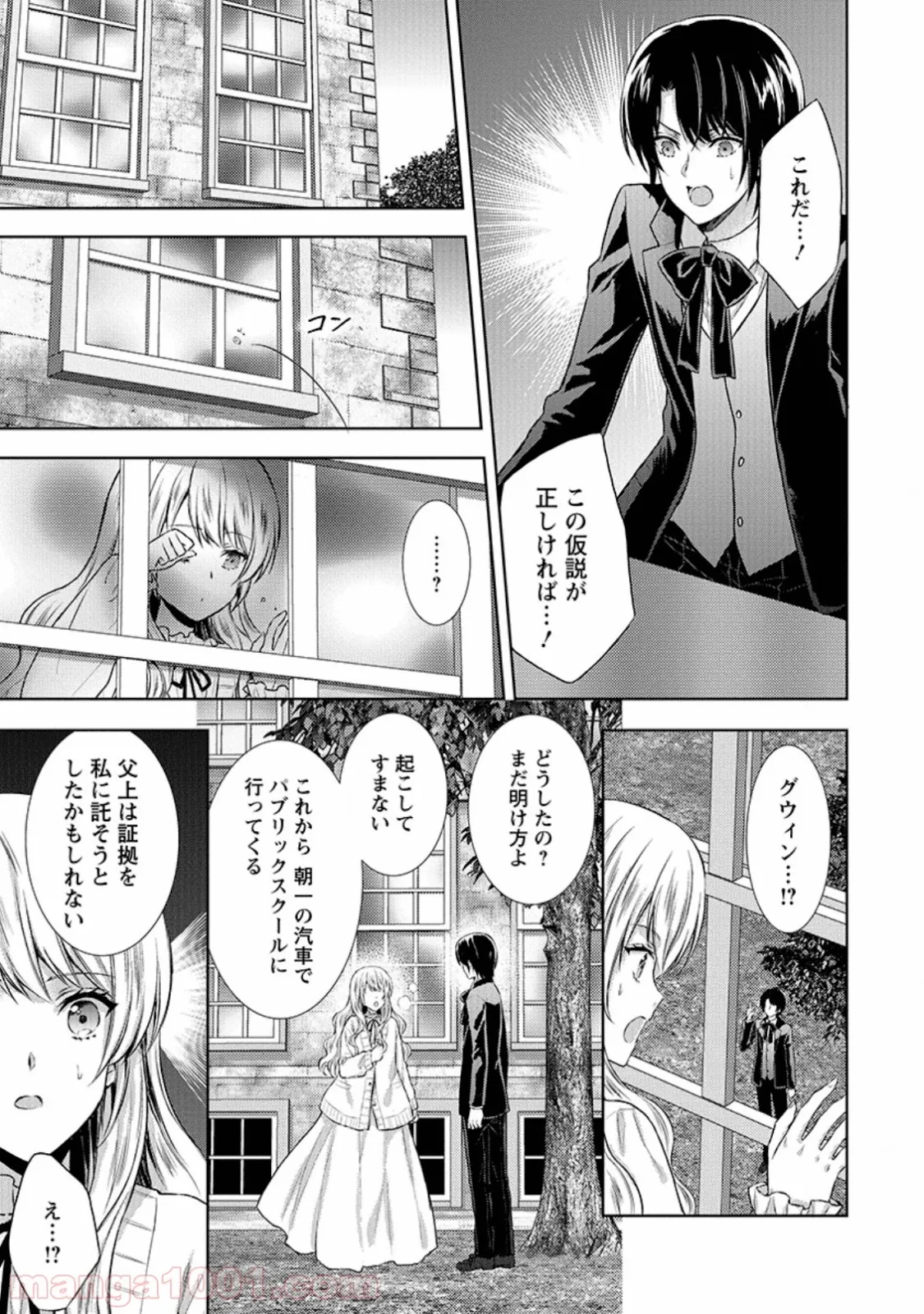 バスカヴィル家の政略結婚 - 第8.1話 - Page 3