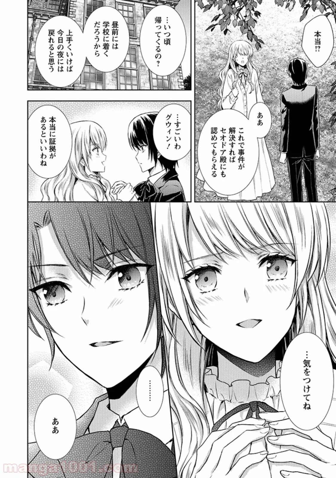 バスカヴィル家の政略結婚 - 第8.1話 - Page 4