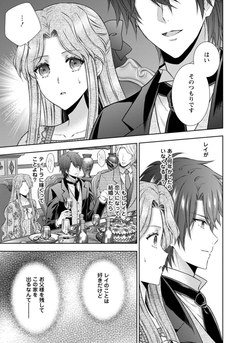 バスカヴィル家の政略結婚 - 第14.1話 - Page 3