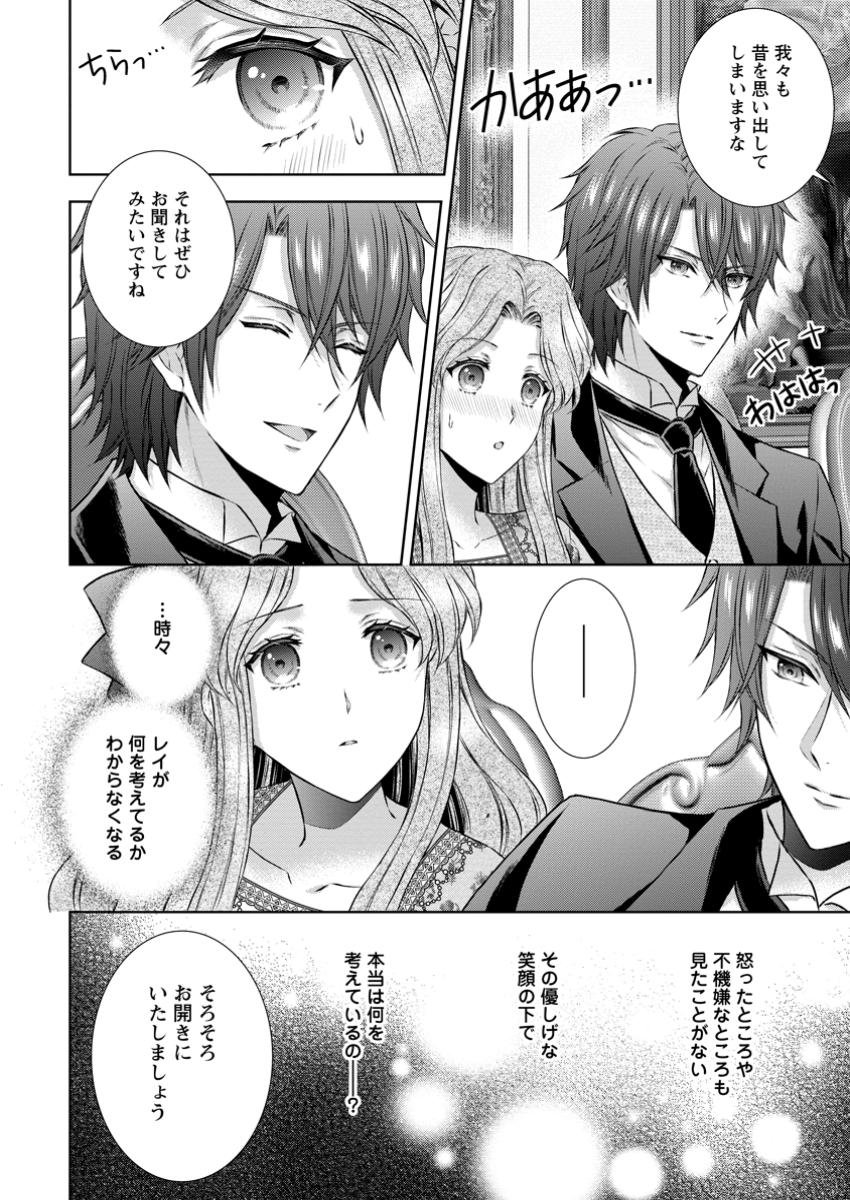 バスカヴィル家の政略結婚 - 第14.1話 - Page 6