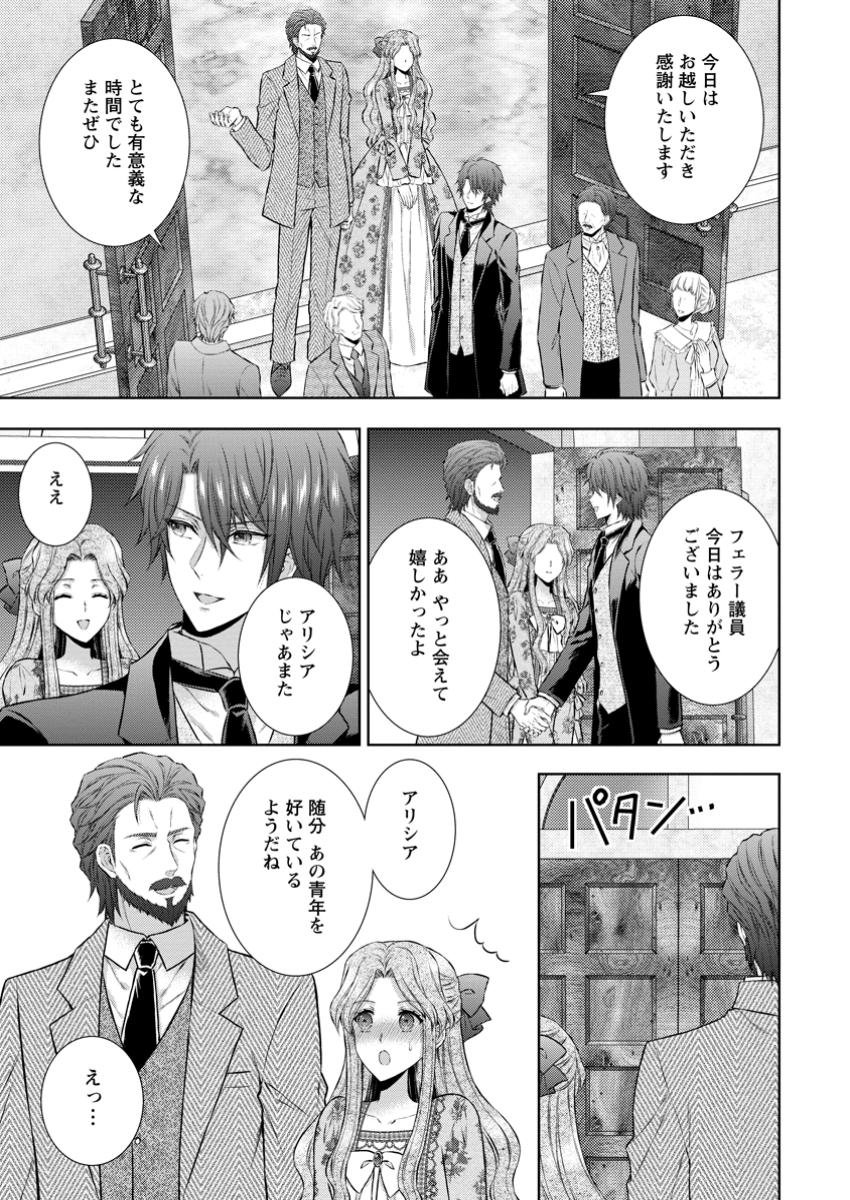 バスカヴィル家の政略結婚 - 第14.1話 - Page 7